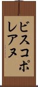 ビスコポレアヌ Scroll