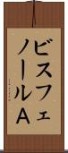 ビスフェノールＡ Scroll