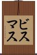 ビスマス Scroll