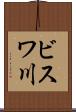 ビスワ川 Scroll