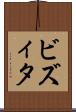 ビズィタ Scroll