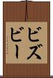 ビズビー Scroll