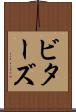 ビターズ Scroll