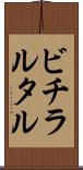 ビチラルタル Scroll