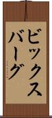 ビックスバーグ Scroll