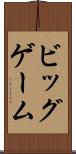 ビッグゲーム Scroll