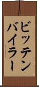 ビッテンバイラー Scroll