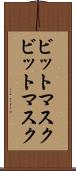 ビットマスク Scroll