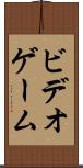 ビデオゲーム Scroll
