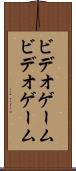 ビデオゲーム Scroll