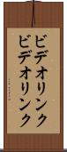 ビデオリンク Scroll