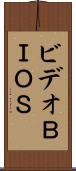 ビデオＢＩＯＳ Scroll