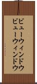 ビューウィンドウ Scroll