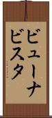 ビューナビスタ Scroll