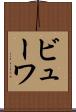 ビューワ Scroll