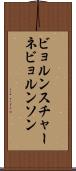 ビョルンスチャーネビョルンソン Scroll