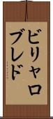 ビリャロブレド Scroll