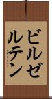 ビルゼルテン Scroll