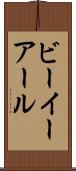 ビーイーアール Scroll