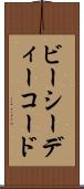 ビーシーディーコード Scroll