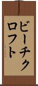ビーチクロフト Scroll