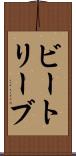 ビートリーブ Scroll