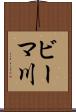 ビーマ川 Scroll