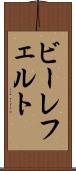 ビーレフェルト Scroll