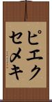 ピエクセメキ Scroll