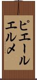 ピエールエルメ Scroll