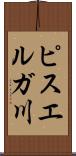 ピスエルガ川 Scroll