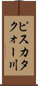 ピスカタクォー川 Scroll