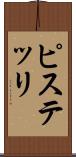 ピステッリ Scroll