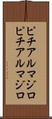 ピチアルマジロ Scroll