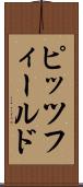 ピッツフィールド Scroll