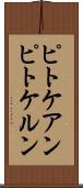 ピトケアン Scroll