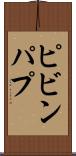 ピビンパプ Scroll