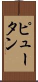 Pyuthan Scroll