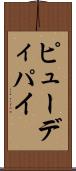 ピューディパイ Scroll