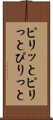 ピリッと Scroll