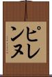 ピレンヌ Scroll