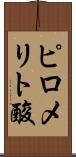 ピロメリト酸 Scroll