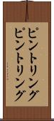 ピントリング Scroll