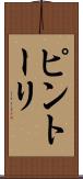 ピントーリ Scroll