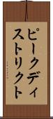 ピークディストリクト Scroll