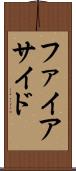 ファイアサイド Scroll