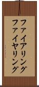 ファイアリング Scroll