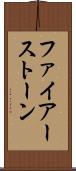 ファイアーストーン Scroll