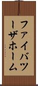 ファイバツーザホーム Scroll