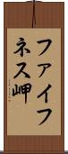 ファイフネス岬 Scroll